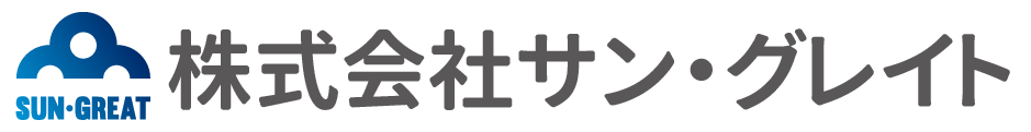 株式会社サン・グレイト｜ガス工事と警備のスペシャリスト