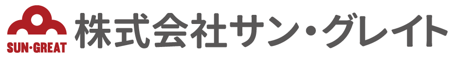 株式会社サン・グレイト｜ガス工事と警備のスペシャリスト